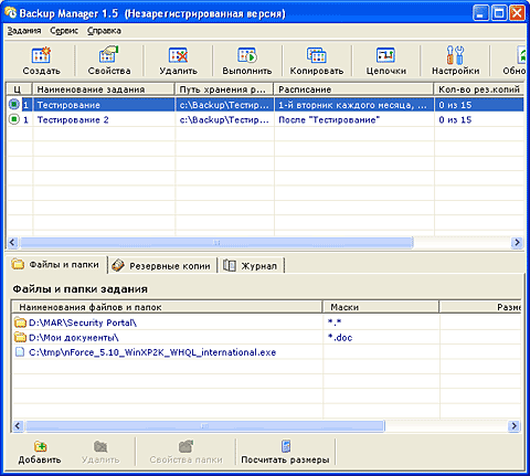 Backup Manager 1.5 - �������� �������� ��������� �����